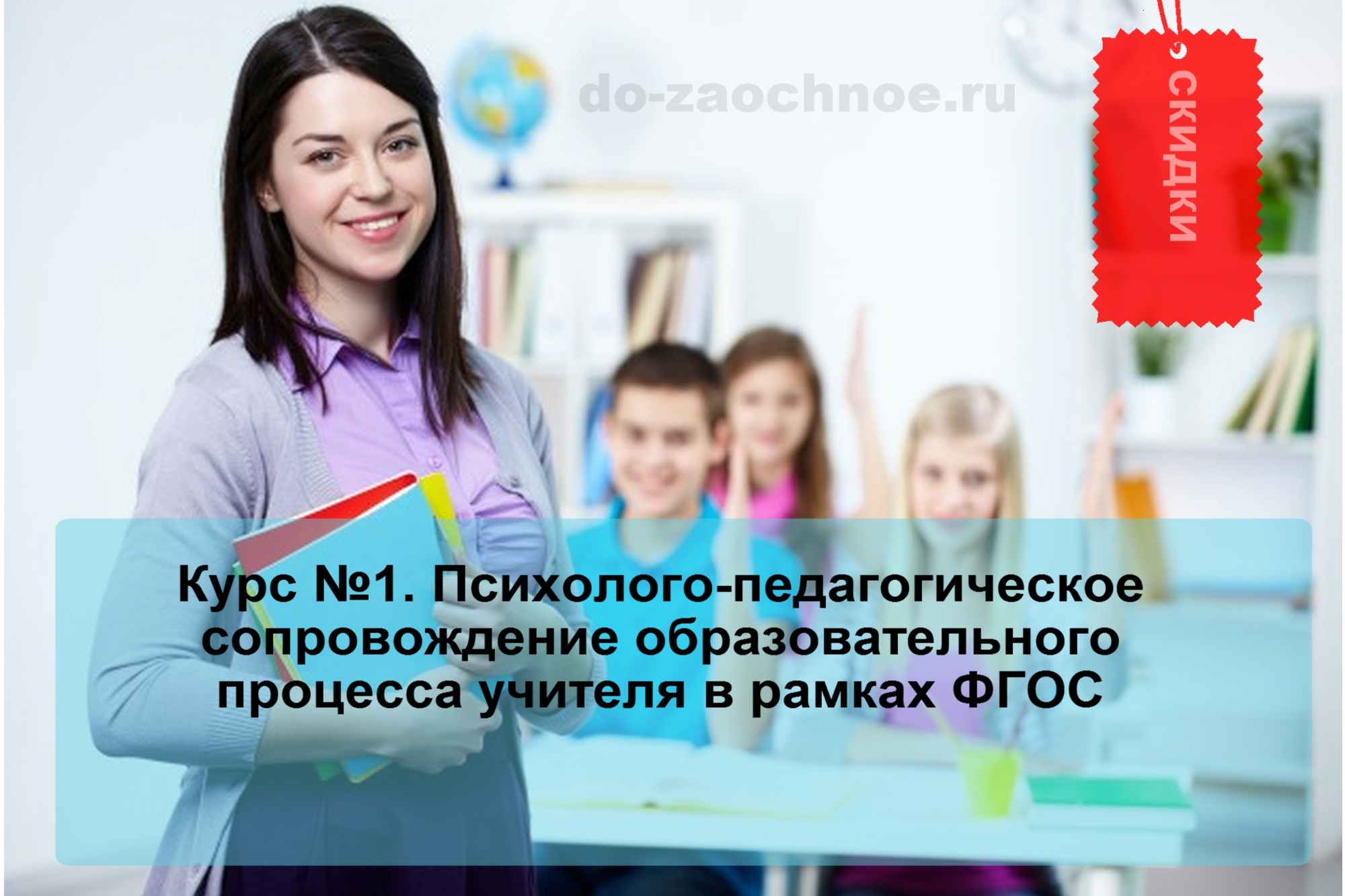 Тест “Психолого-педагогическое сопровождение учебной деятельности  учителя(педагога) в рамках ФГОС” | Академия вашего образования