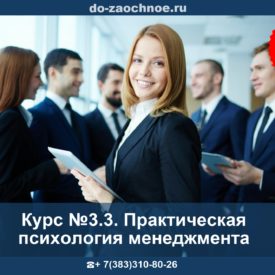 Контрольная работа: История развития менеджмента в России 3