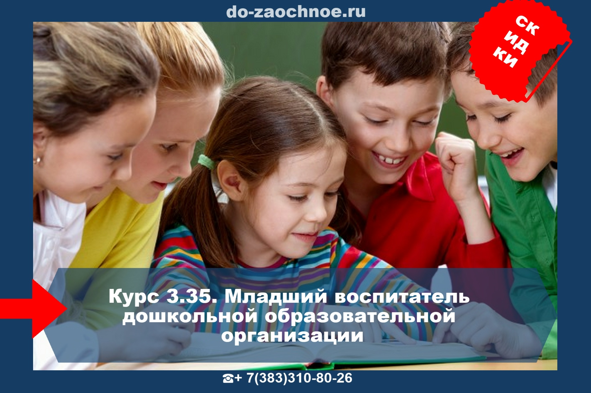 Тест и курсы для воспитателя | Академия вашего образования